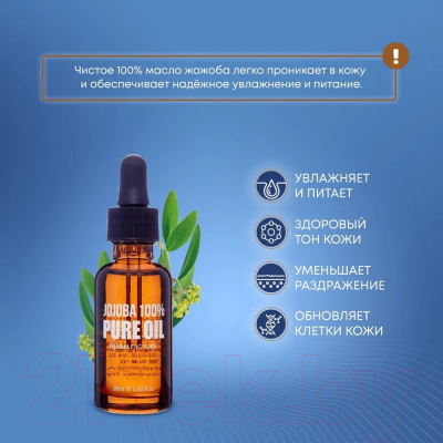 Масло косметическое Derma Factory Jojoba 100% Pure Oil (30мл)