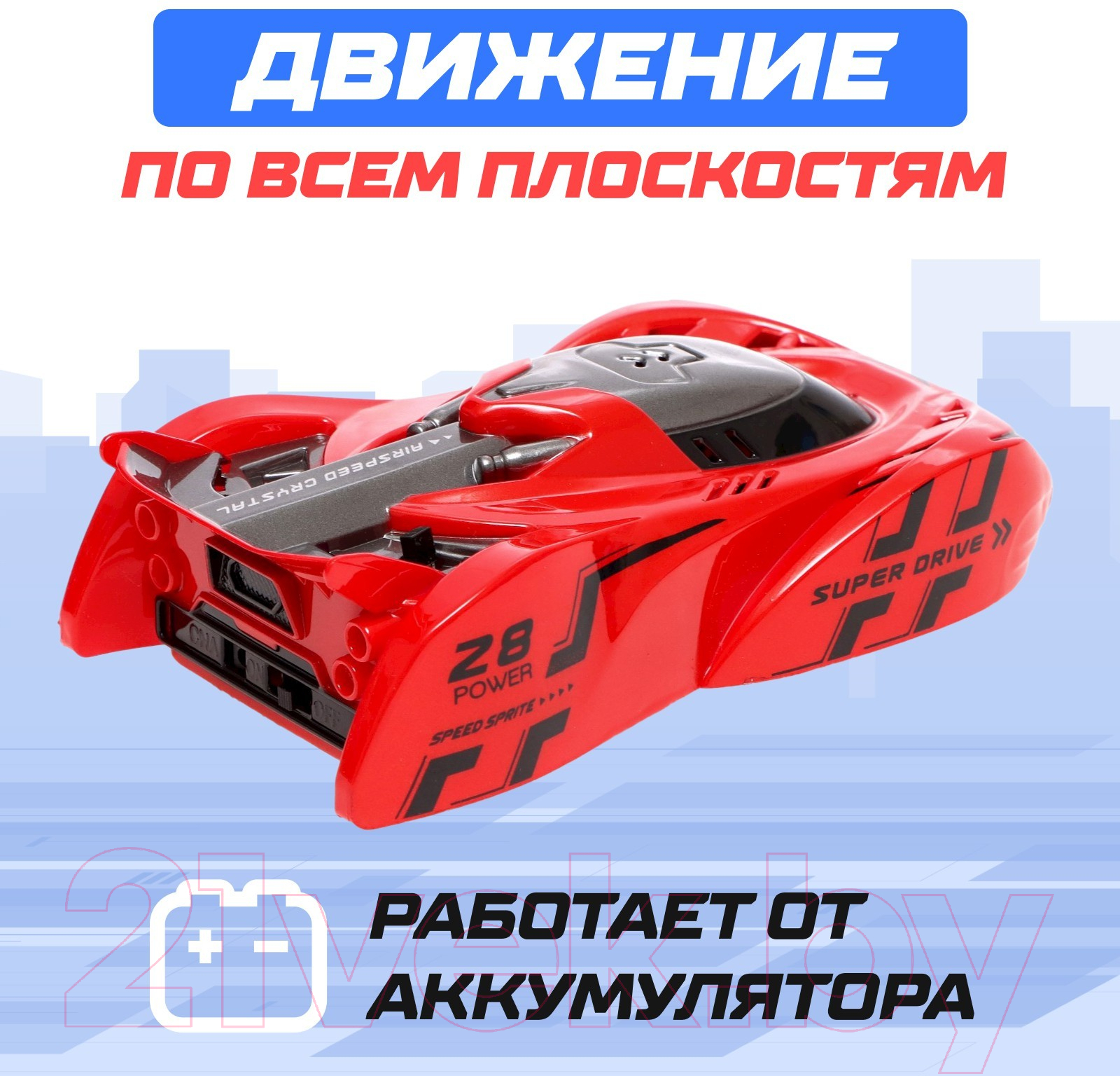 Радиоуправляемая игрушка Автоград Машина Air / 7769823