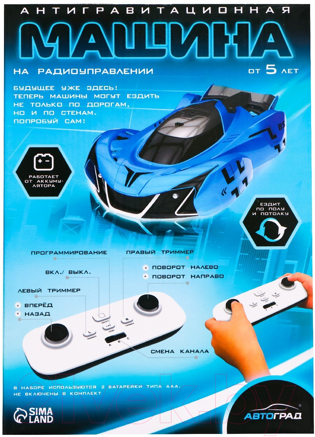 Радиоуправляемая игрушка Автоград Машина Air / 7769823