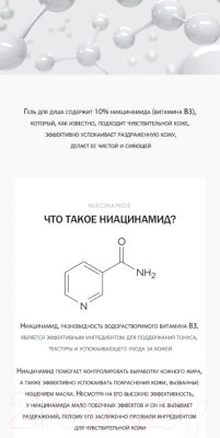 Гель для душа Derma Factory Niacinamide 10% Body Wash (300мл)