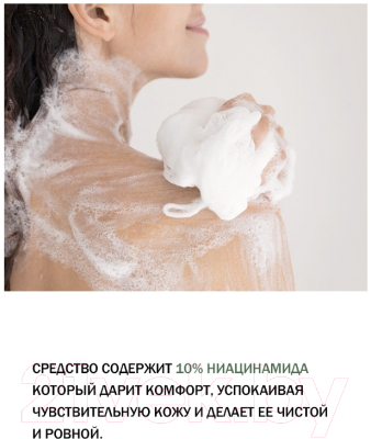 Гель для душа Derma Factory Niacinamide 10% Body Wash (300мл)