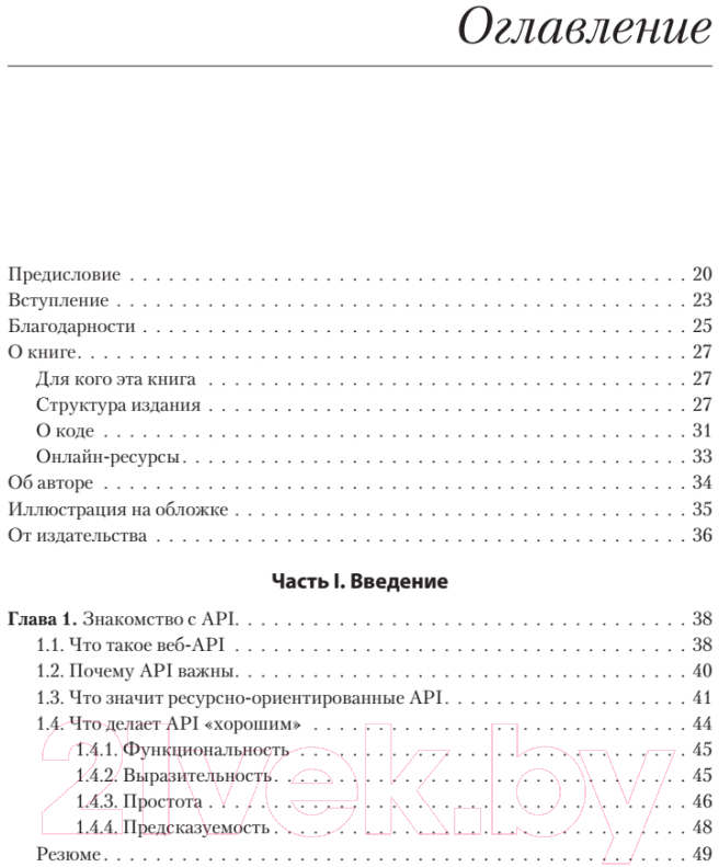 Книга Питер Паттерны проектирования API