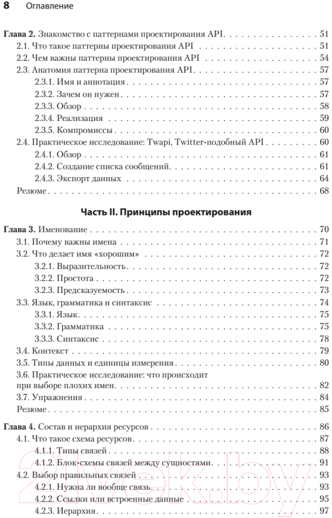 Книга Питер Паттерны проектирования API