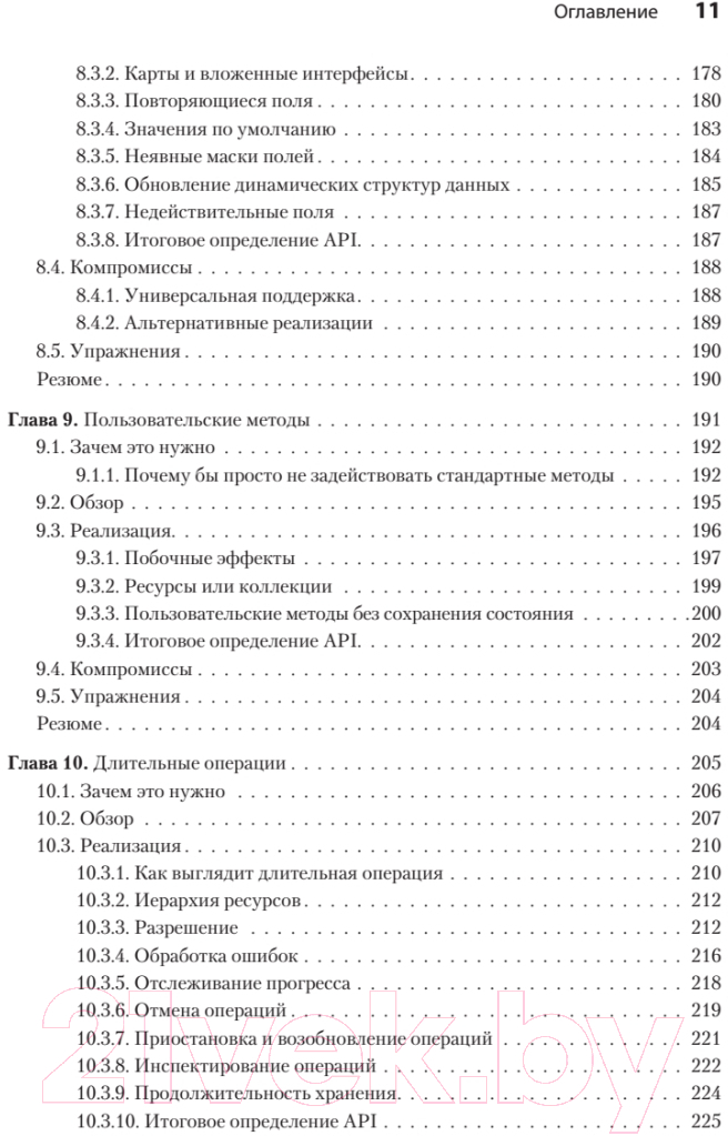 Книга Питер Паттерны проектирования API