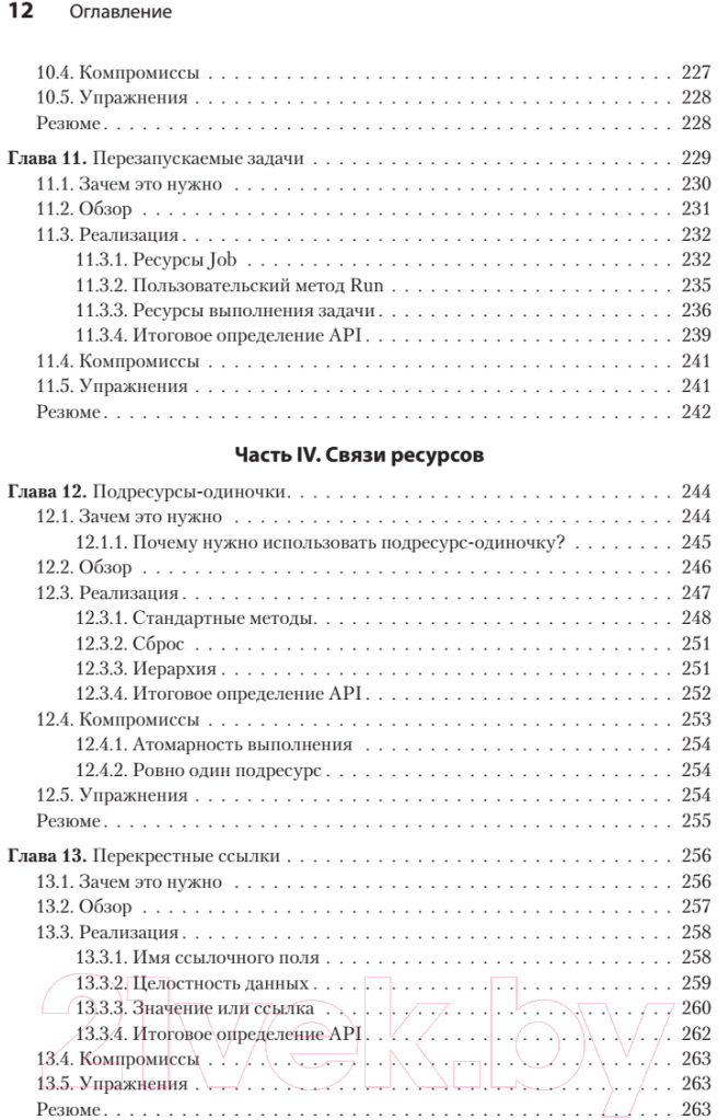 Книга Питер Паттерны проектирования API