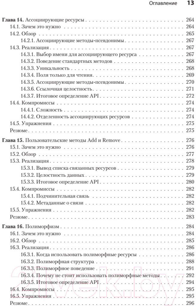 Книга Питер Паттерны проектирования API