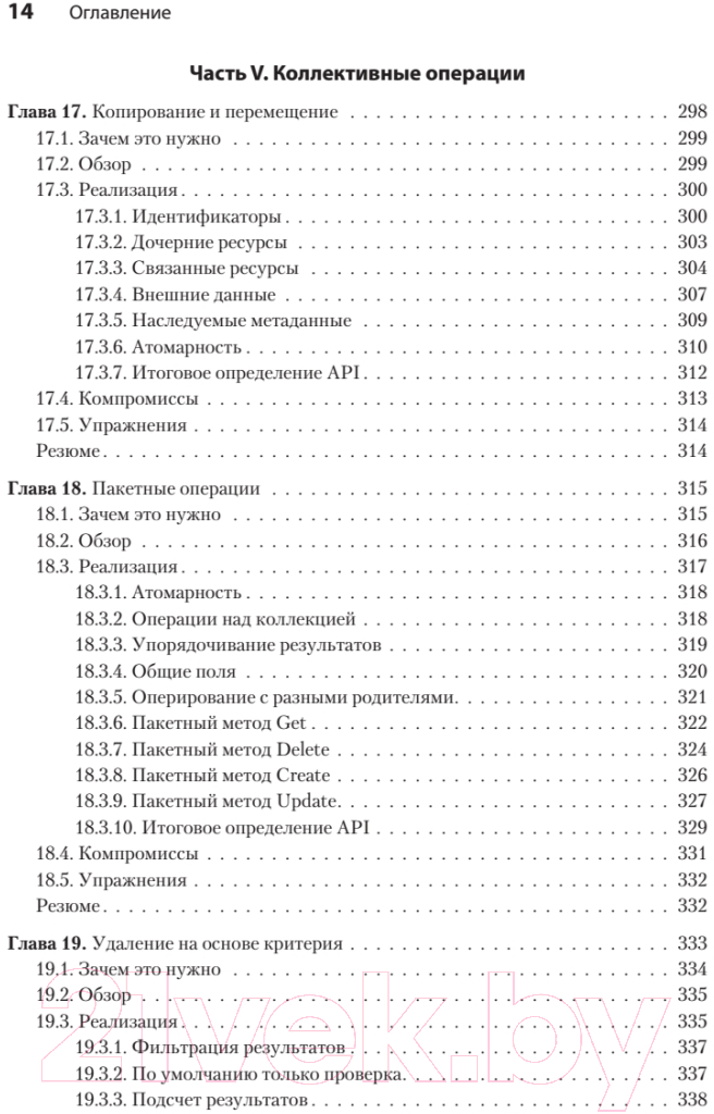 Книга Питер Паттерны проектирования API