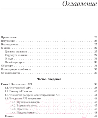 Книга Питер Паттерны проектирования API (Гивакс Дж.)