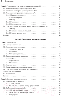 Книга Питер Паттерны проектирования API (Гивакс Дж.)