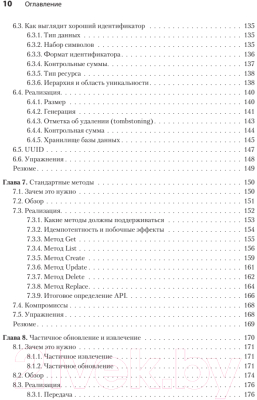Книга Питер Паттерны проектирования API (Гивакс Дж.)