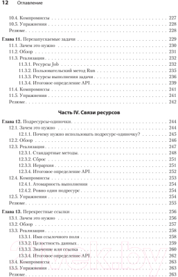 Книга Питер Паттерны проектирования API (Гивакс Дж.)