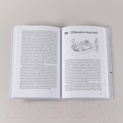 Изображение товара Книга Альпина Наверху, или Инструкция по выживанию для топ-менеджера (Щербаков Б.)