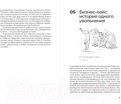 Изображение товара Книга Альпина Наверху, или Инструкция по выживанию для топ-менеджера (Щербаков Б.)