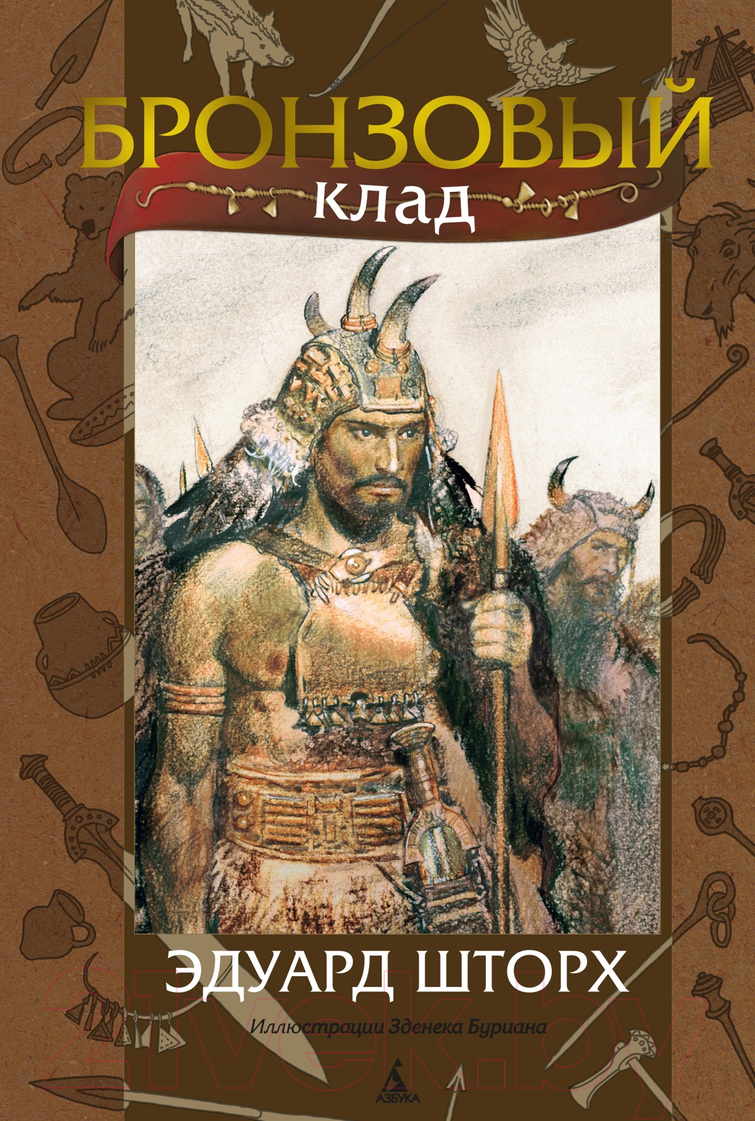 Художественная книга Азбука Бронзовый клад (Шторх Э.) — фото 1