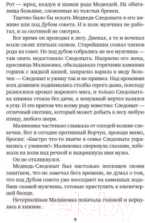 Художественная книга Азбука Бронзовый клад (Шторх Э.) — фото 6