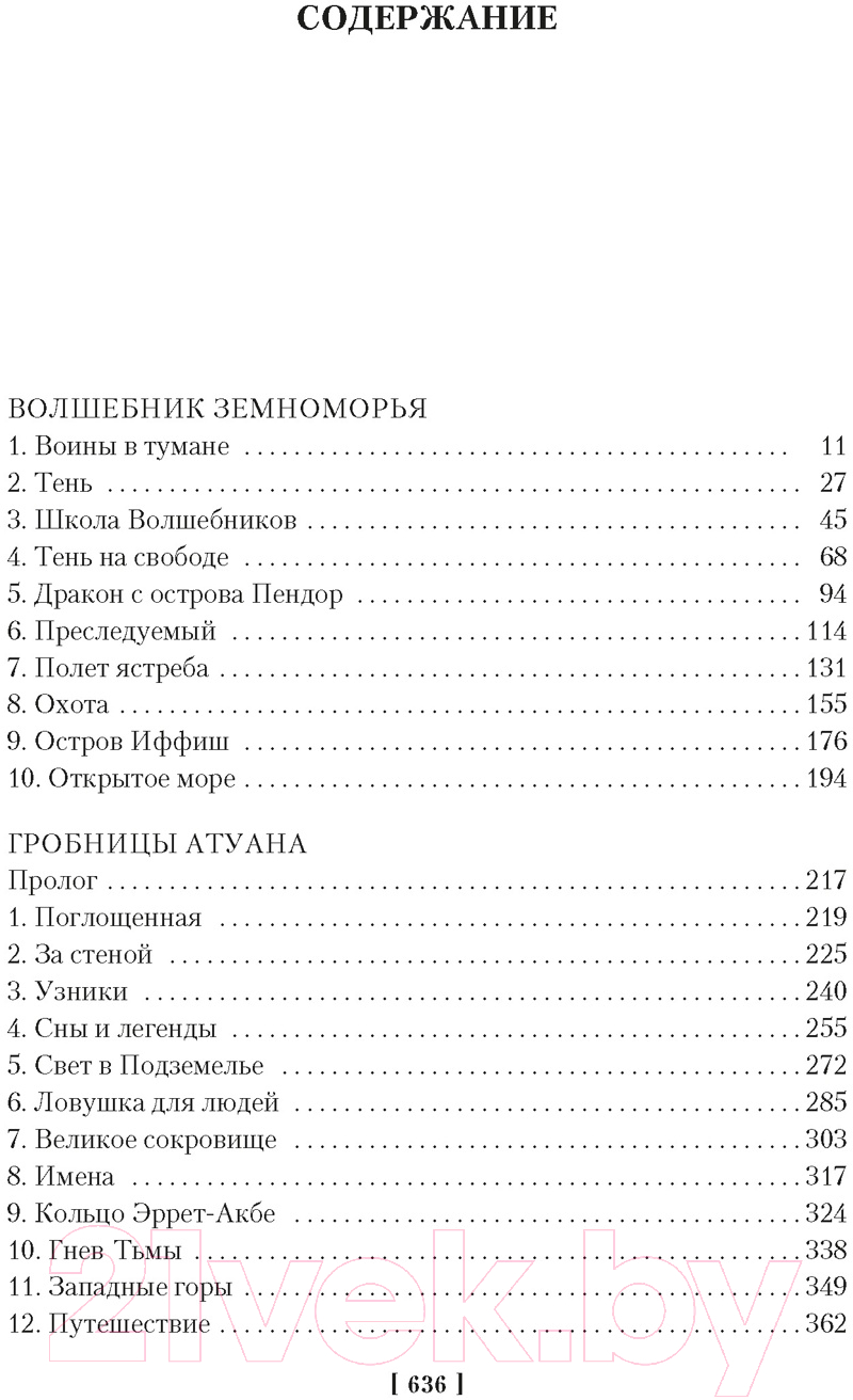 Художественная книга Азбука Волшебник Земноморья (Ле Гуин У.) — фото 2
