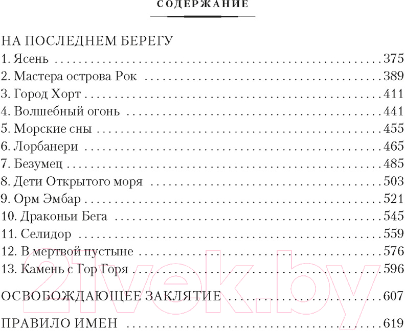 Художественная книга Азбука Волшебник Земноморья (Ле Гуин У.) — фото 3