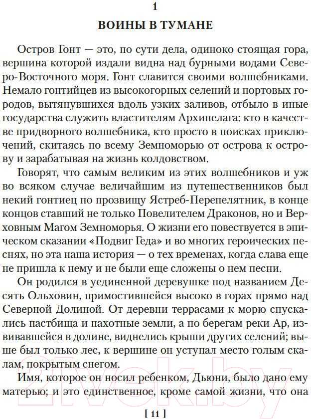 Художественная книга Азбука Волшебник Земноморья (Ле Гуин У.) — фото 6