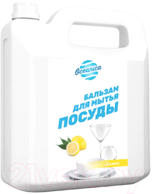 Средство для мытья посуды Oceanica Лимон Бальзам (5л)