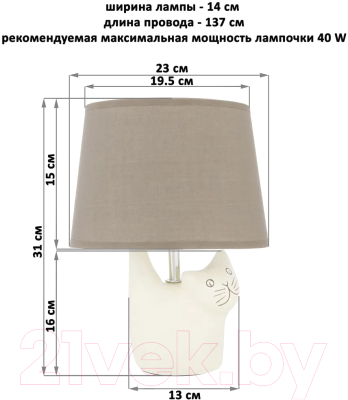 Прикроватная лампа Elan Gallery Кот / 320066