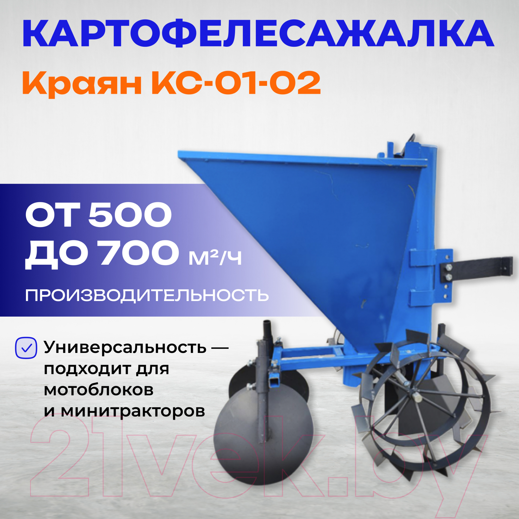 Навесное оборудование Краян КС-01-02