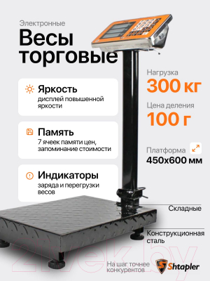 Весы платформенные Shtapler PW 300 45x60 складная стойка / 71057105