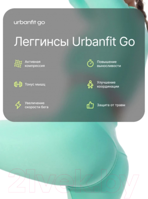 Леггинсы спортивные UrbanFit Go / 415118 (L, бирюзовый)