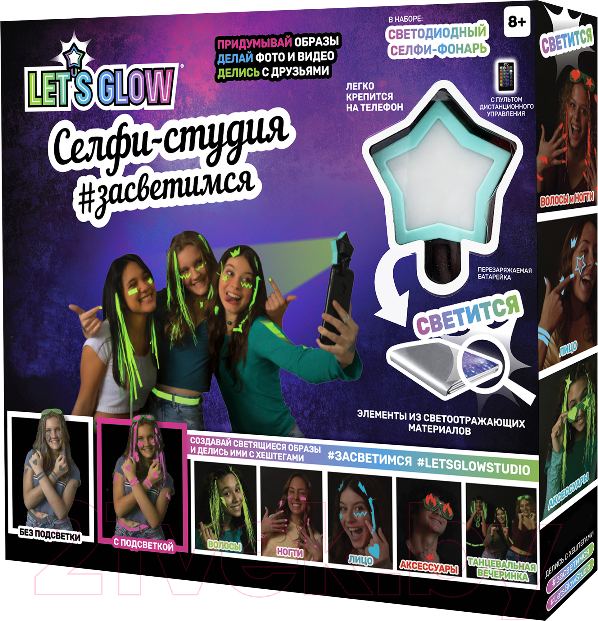 Набор для творчества Lets Glow Studio Селфи-студия засветимся / LG3360