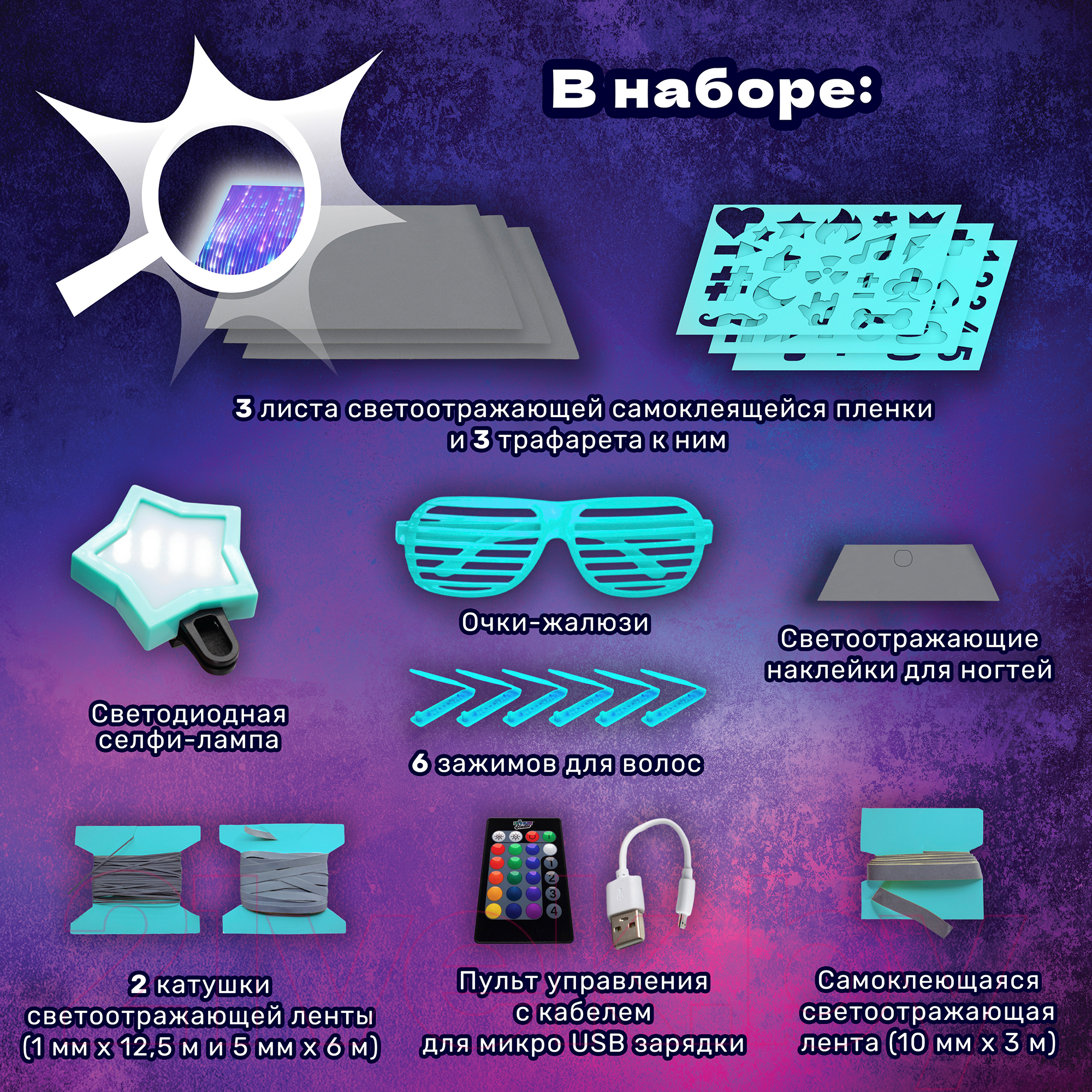 Набор для творчества Lets Glow Studio Селфи-студия засветимся / LG3360