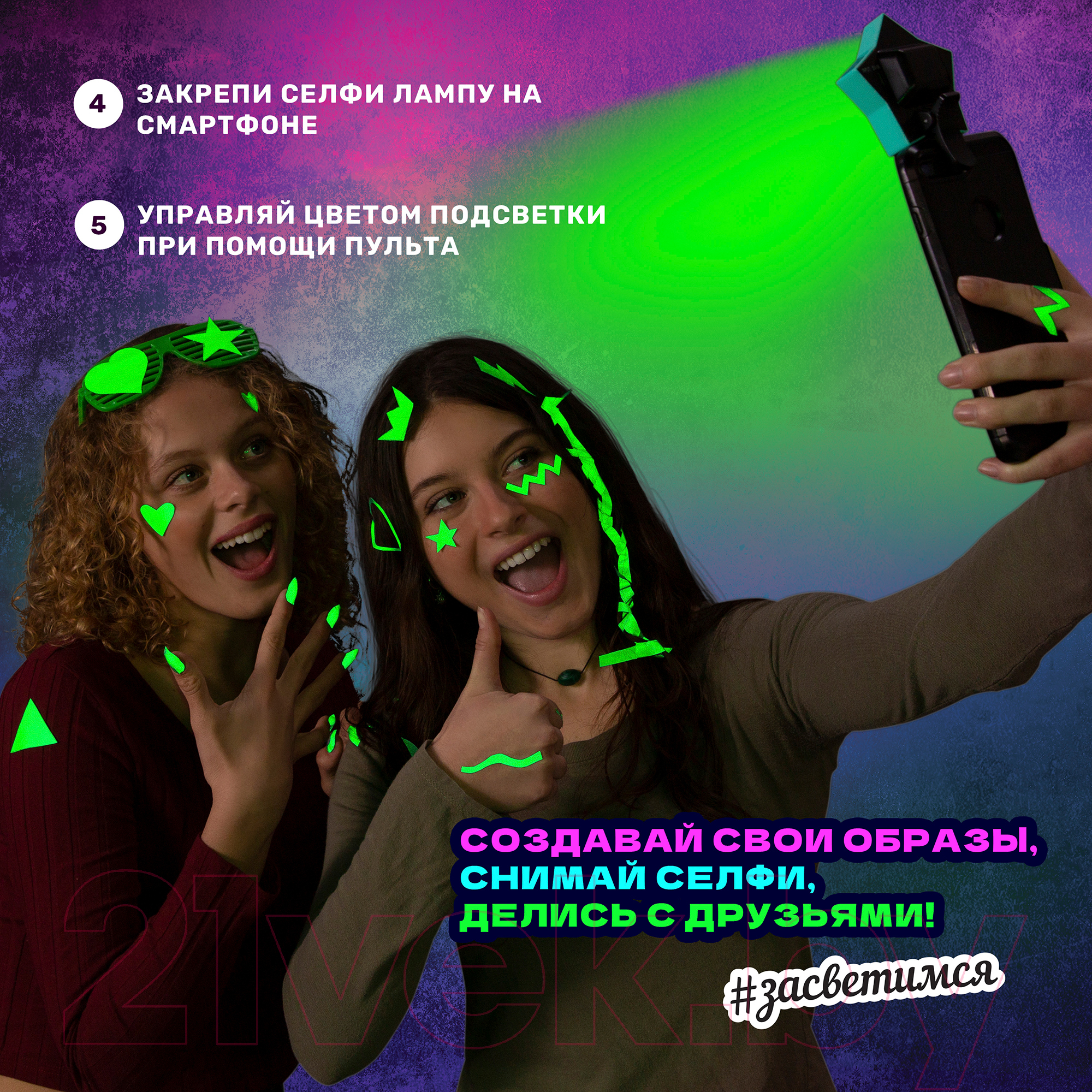 Набор для творчества Lets Glow Studio Селфи-студия засветимся / LG3360