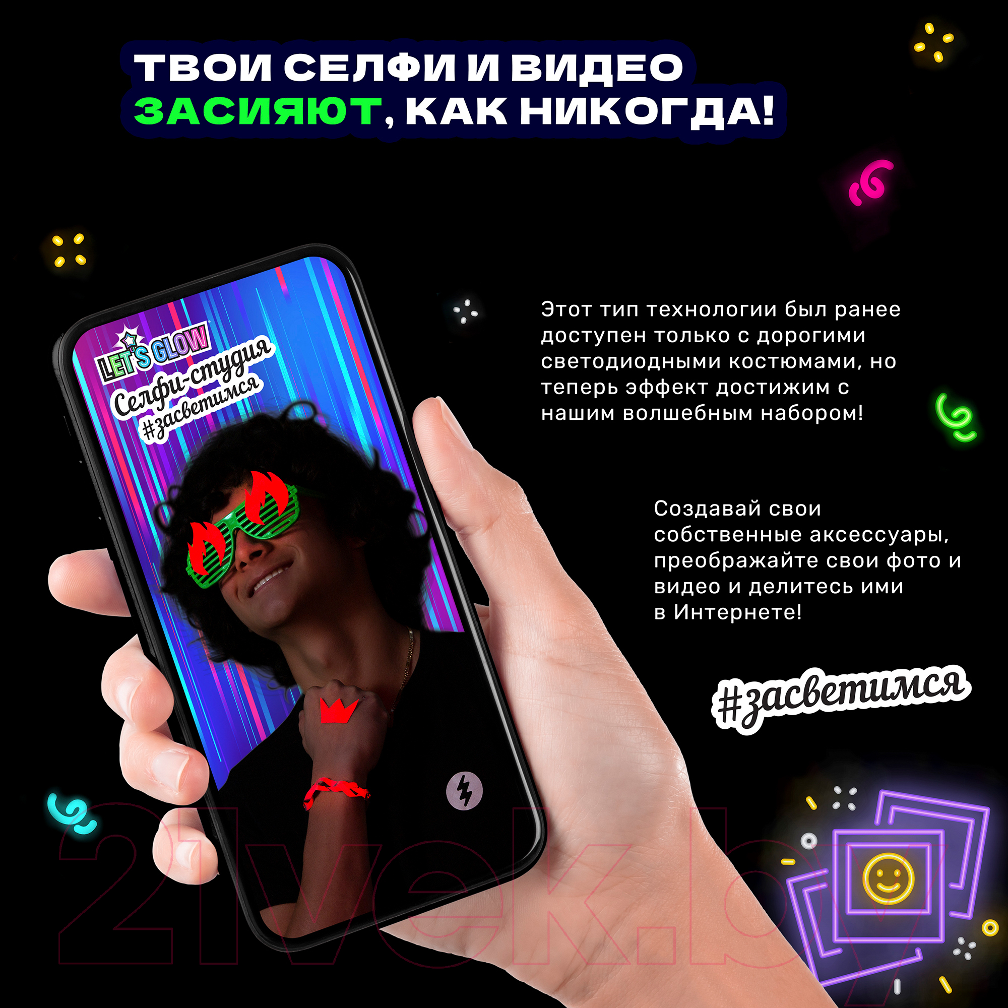 Набор для творчества Lets Glow Studio Селфи-студия засветимся / LG3360