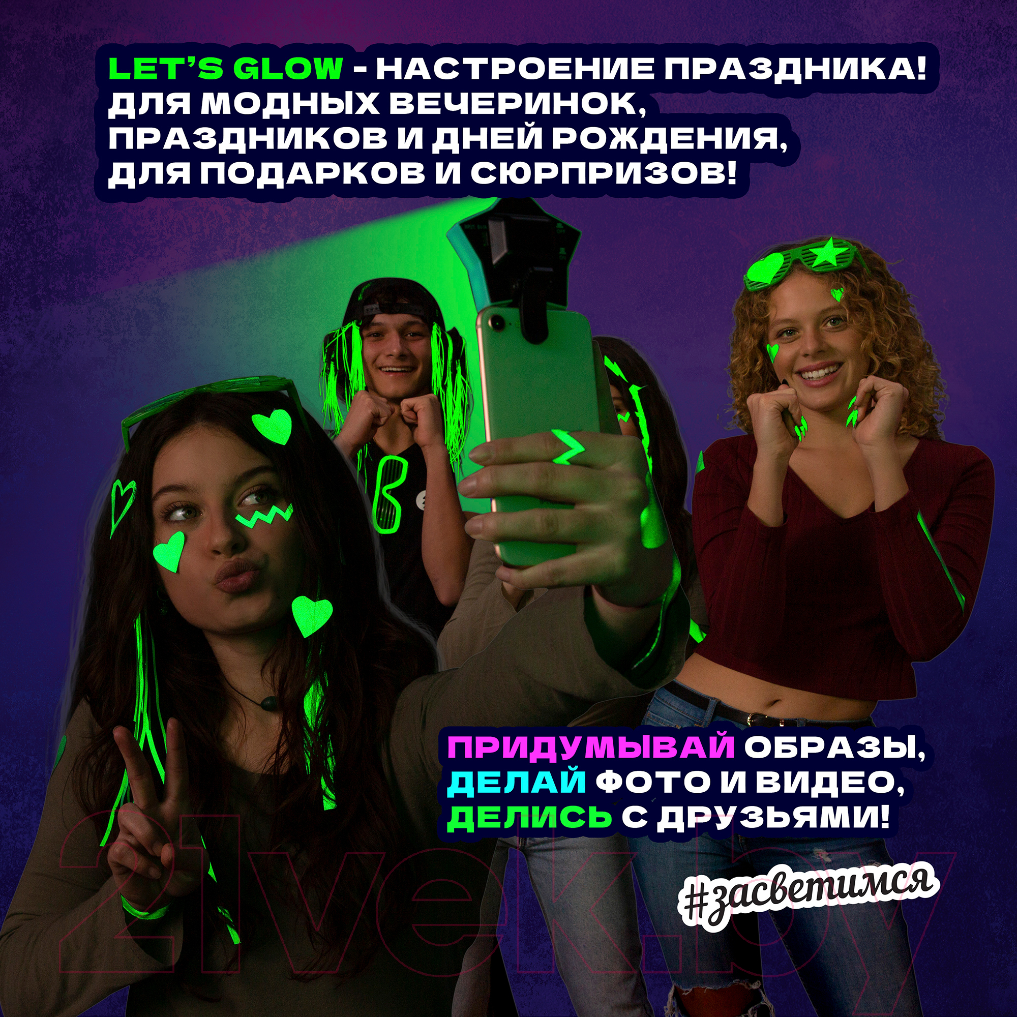 Набор для творчества Lets Glow Studio Селфи-студия засветимся / LG3360