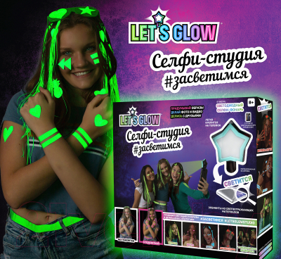 Набор для творчества Lets Glow Studio Селфи-студия засветимся / LG3360