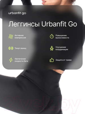 Леггинсы спортивные UrbanFit Go / 415109 (L, черный)