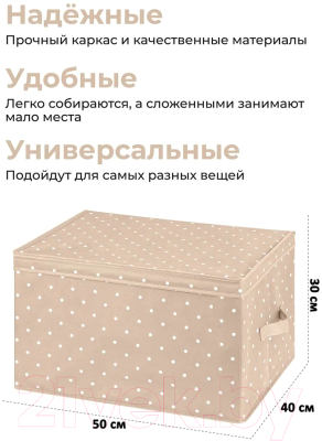 Коробка для хранения El Casa Горошек 490337 (бежевый)