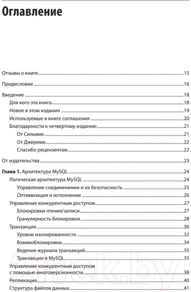 Книга Питер MySQL по максимуму. 4-е издание