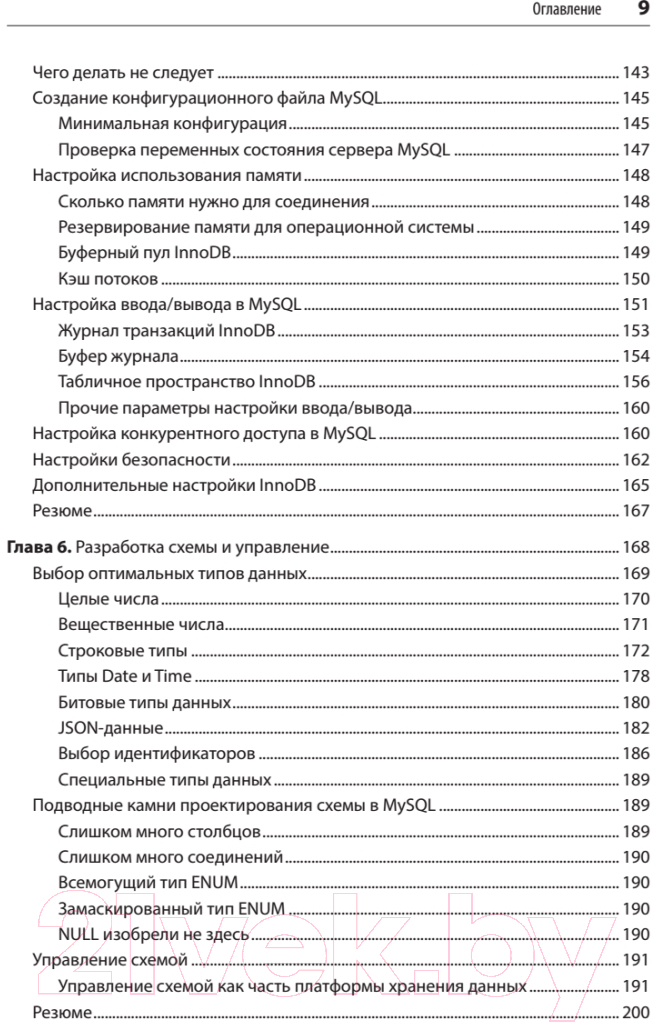 Книга Питер MySQL по максимуму. 4-е издание