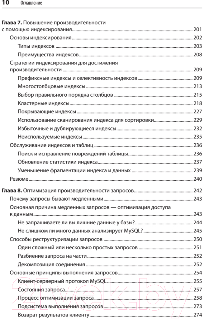 Книга Питер MySQL по максимуму. 4-е издание