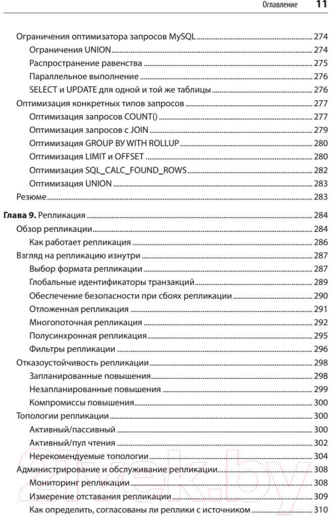 Книга Питер MySQL по максимуму. 4-е издание