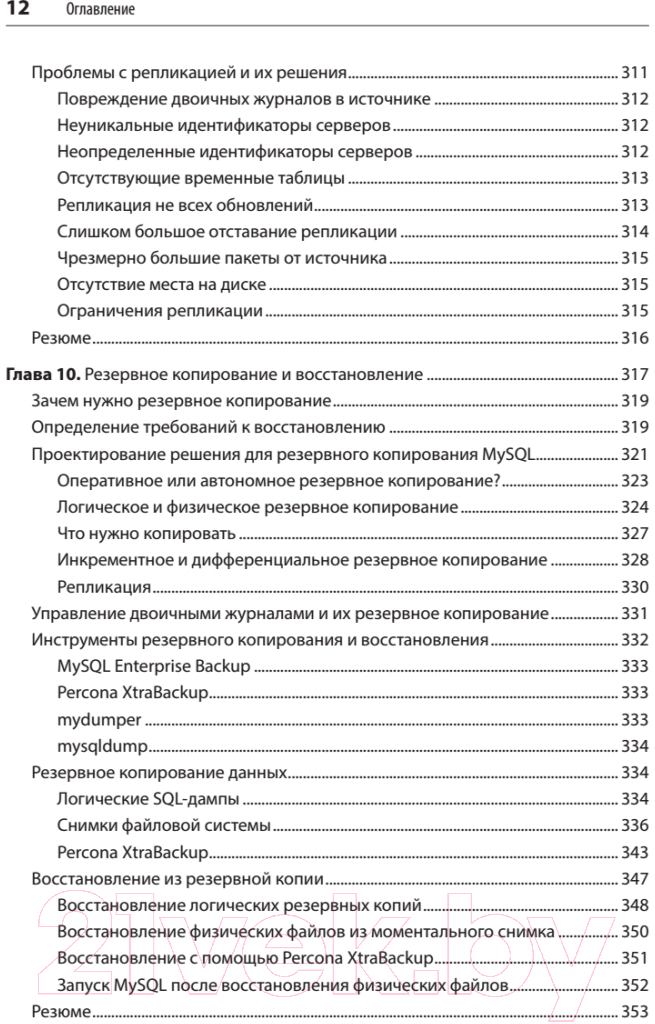 Книга Питер MySQL по максимуму. 4-е издание