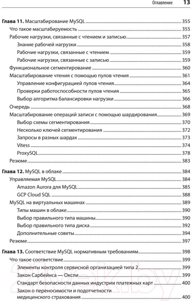 Книга Питер MySQL по максимуму. 4-е издание