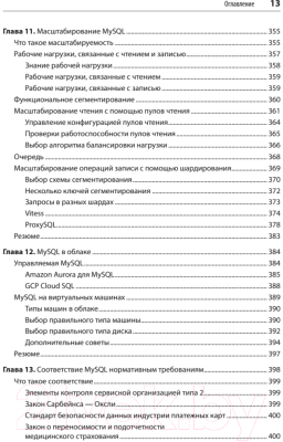 Книга Питер MySQL по максимуму. 4-е издание (Ботрос С., Тинли Д.)