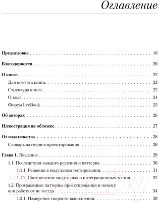 Книга Питер Software. Ошибки и компромиссы при разработке ПО (Лелек Т., Скит Д.)