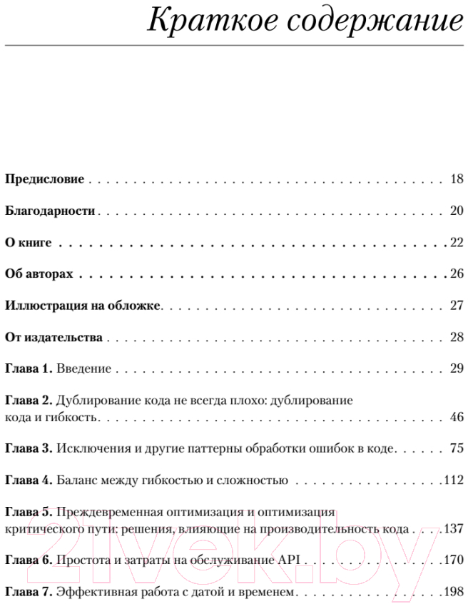 Книга Питер Software. Ошибки и компромиссы при разработке ПО