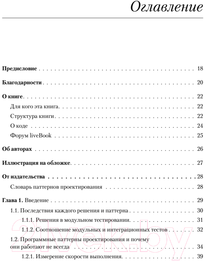 Книга Питер Software. Ошибки и компромиссы при разработке ПО