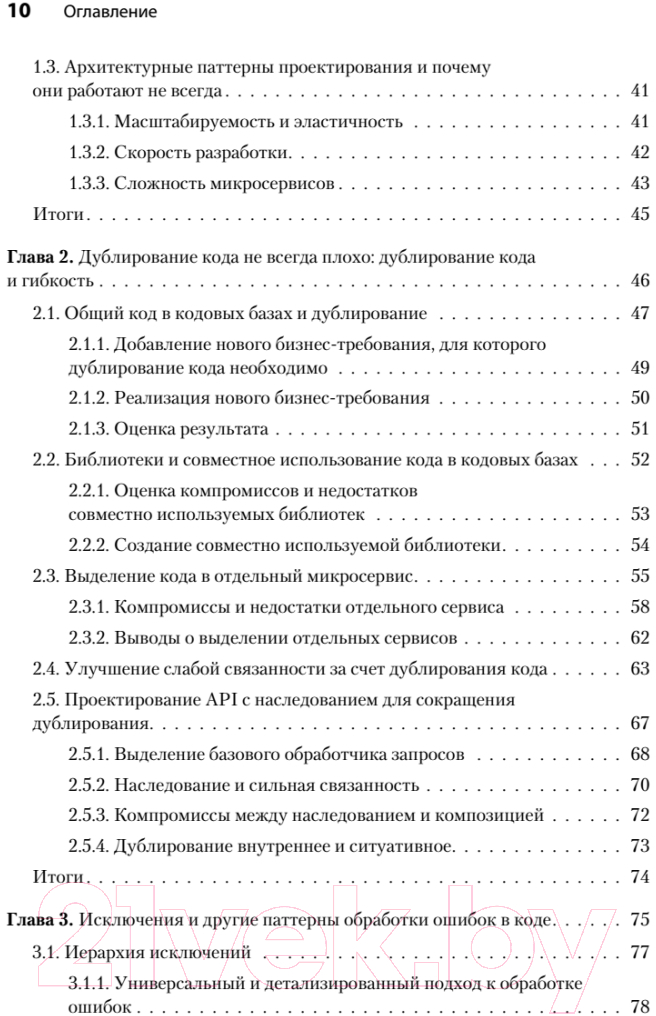 Книга Питер Software. Ошибки и компромиссы при разработке ПО