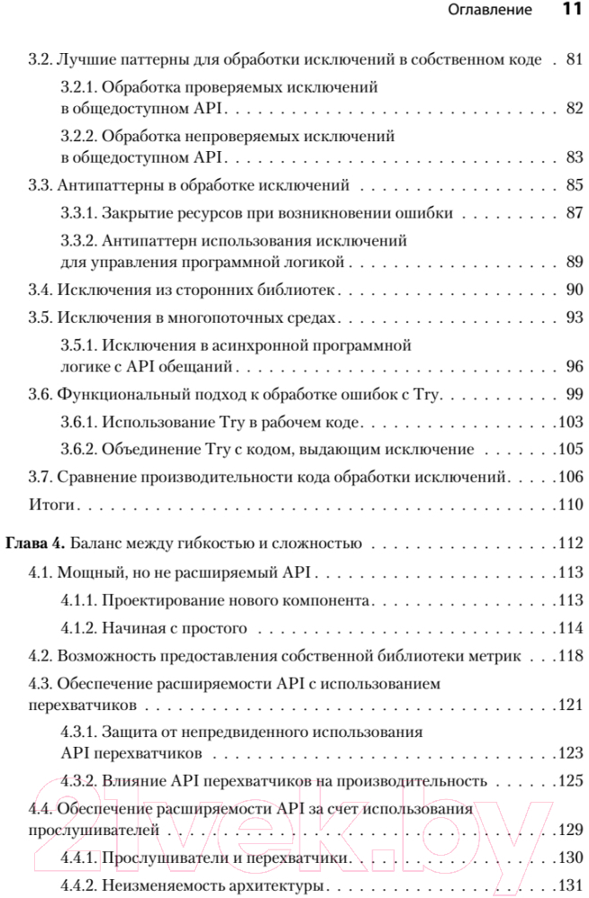 Книга Питер Software. Ошибки и компромиссы при разработке ПО