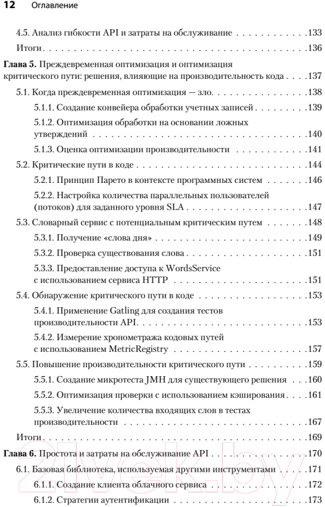 Книга Питер Software. Ошибки и компромиссы при разработке ПО