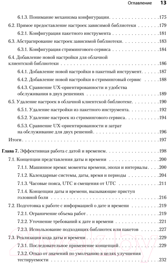 Книга Питер Software. Ошибки и компромиссы при разработке ПО