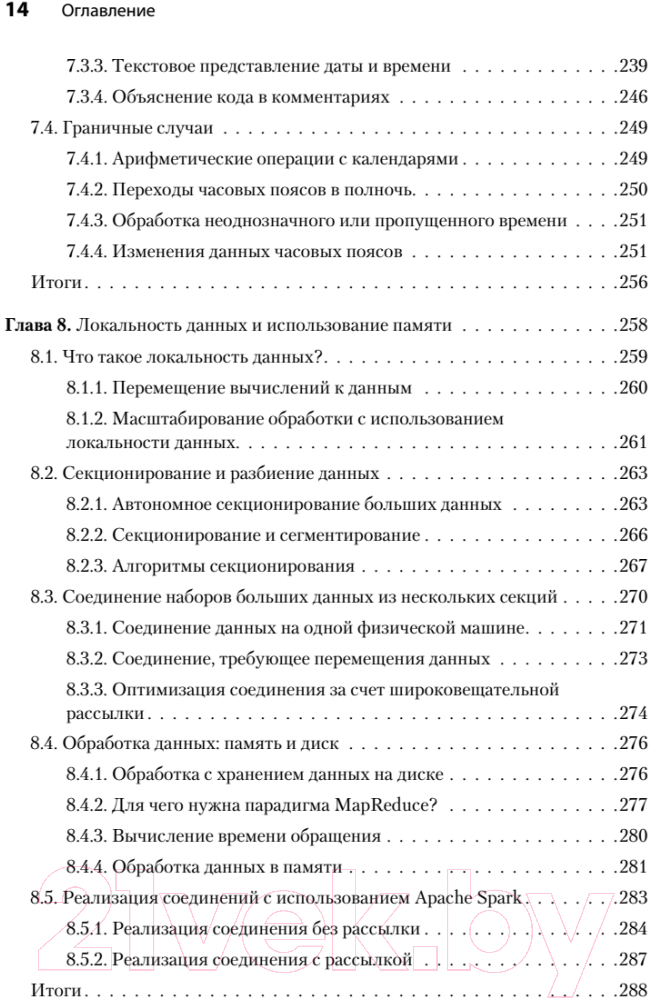 Книга Питер Software. Ошибки и компромиссы при разработке ПО